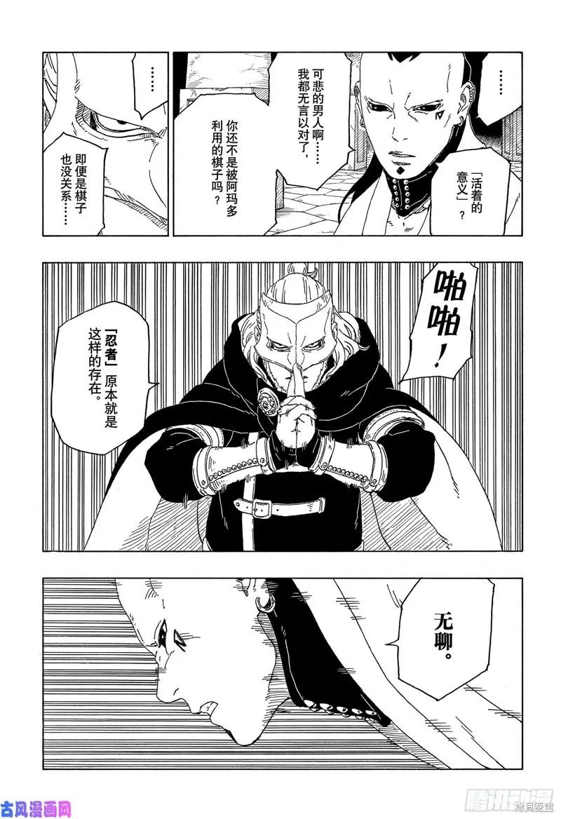 博人传BORUTO - 第46话 - 第4张图