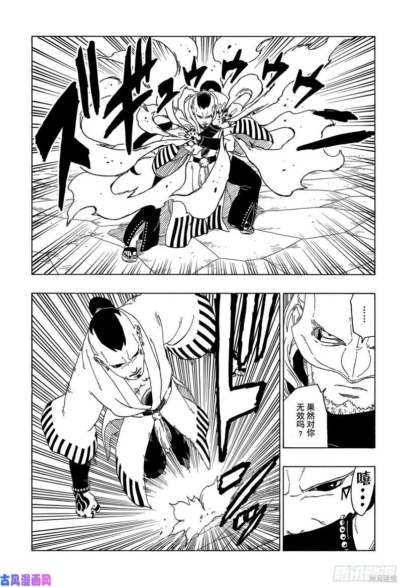 博人传BORUTO - 第46话 - 第10张图