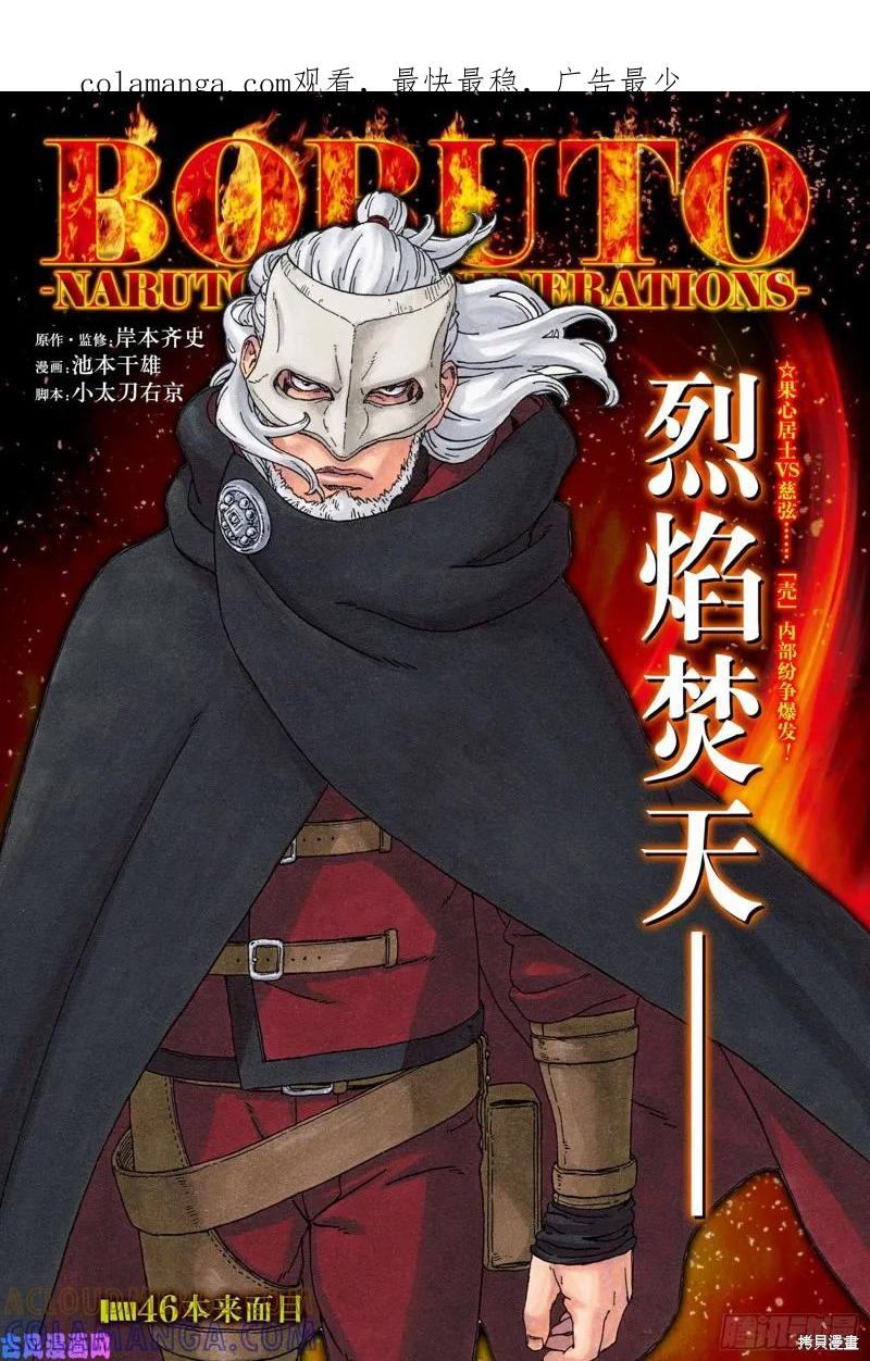 博人传BORUTO - 第46话 - 第1张图