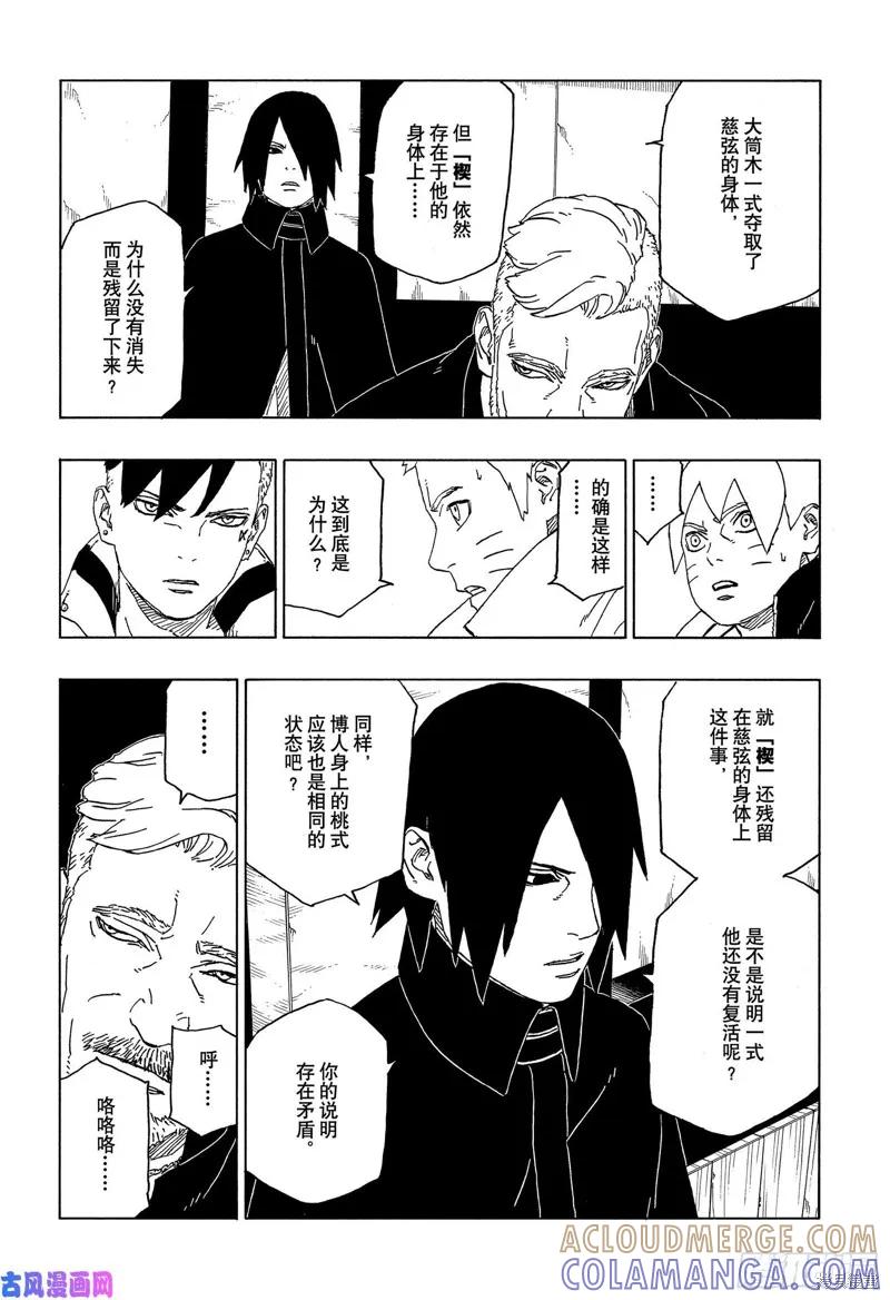 博人传BORUTO - 第46话 - 第25张图