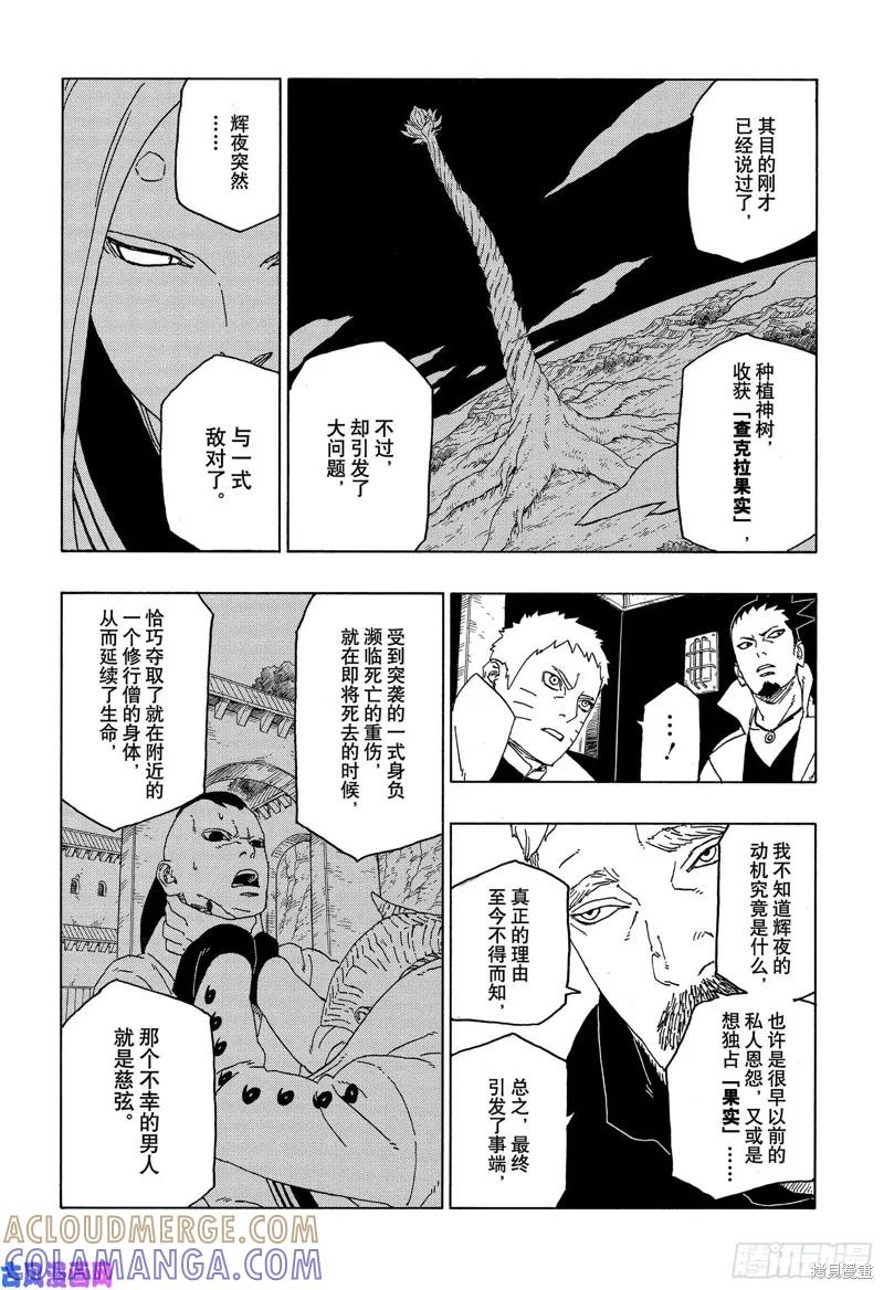 博人传BORUTO - 第46话 - 第17张图
