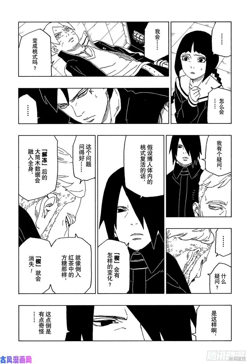 博人传BORUTO - 第46话 - 第24张图