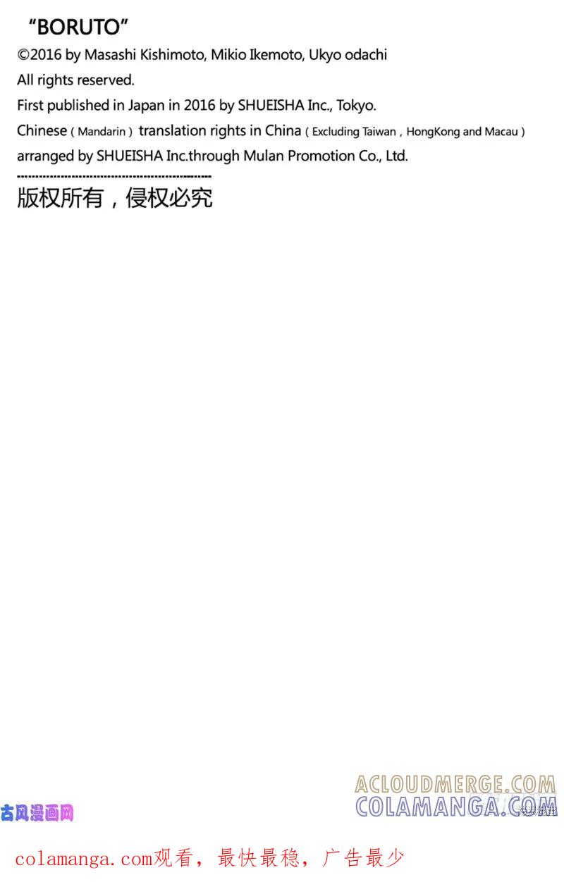 博人传BORUTO - 第46话 - 第41张图