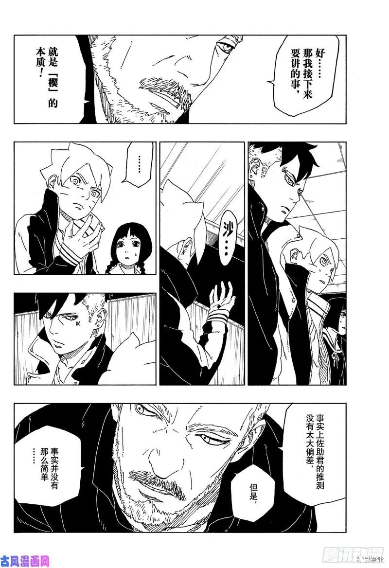 博人传BORUTO - 第46话 - 第20张图