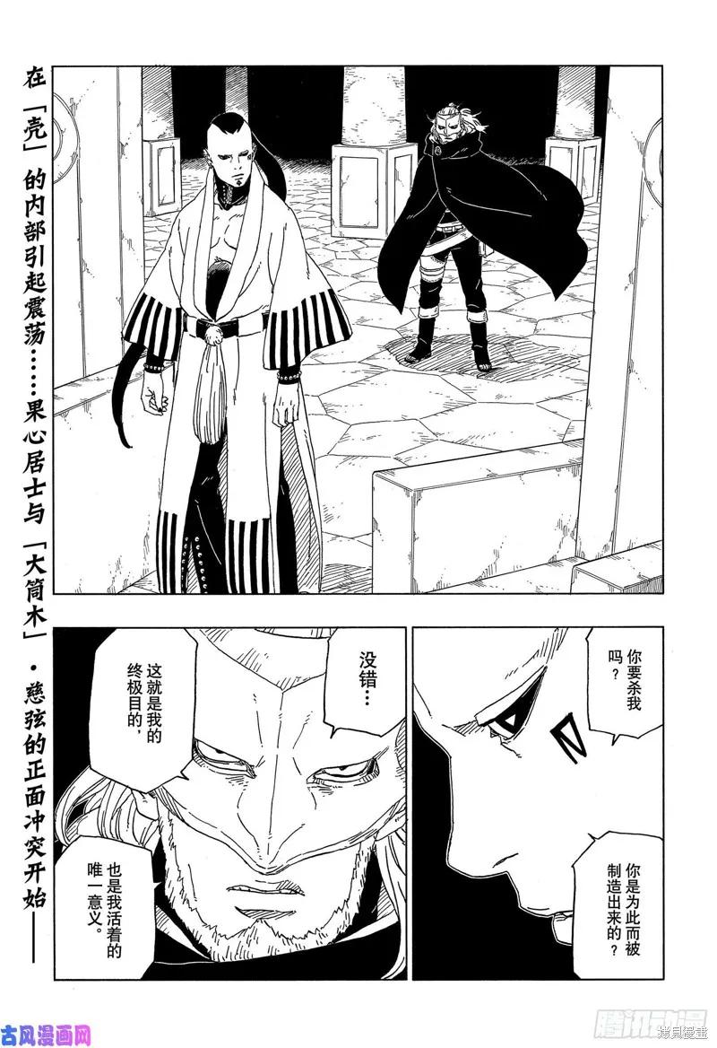 博人传BORUTO - 第46话 - 第2张图