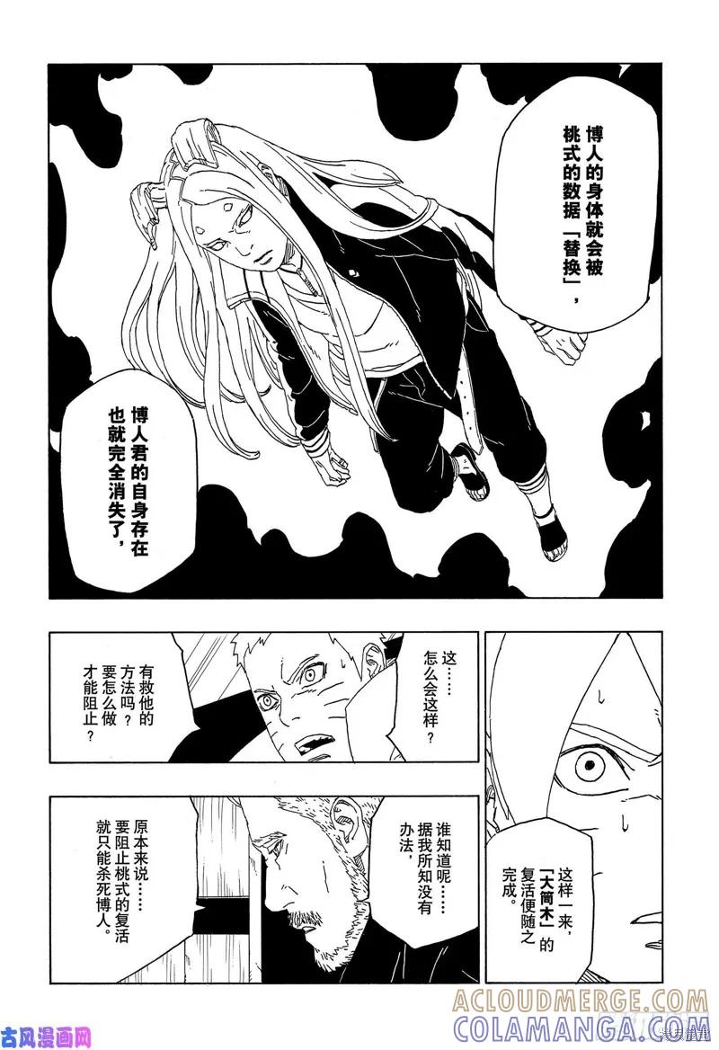 博人传BORUTO - 第46话 - 第23张图