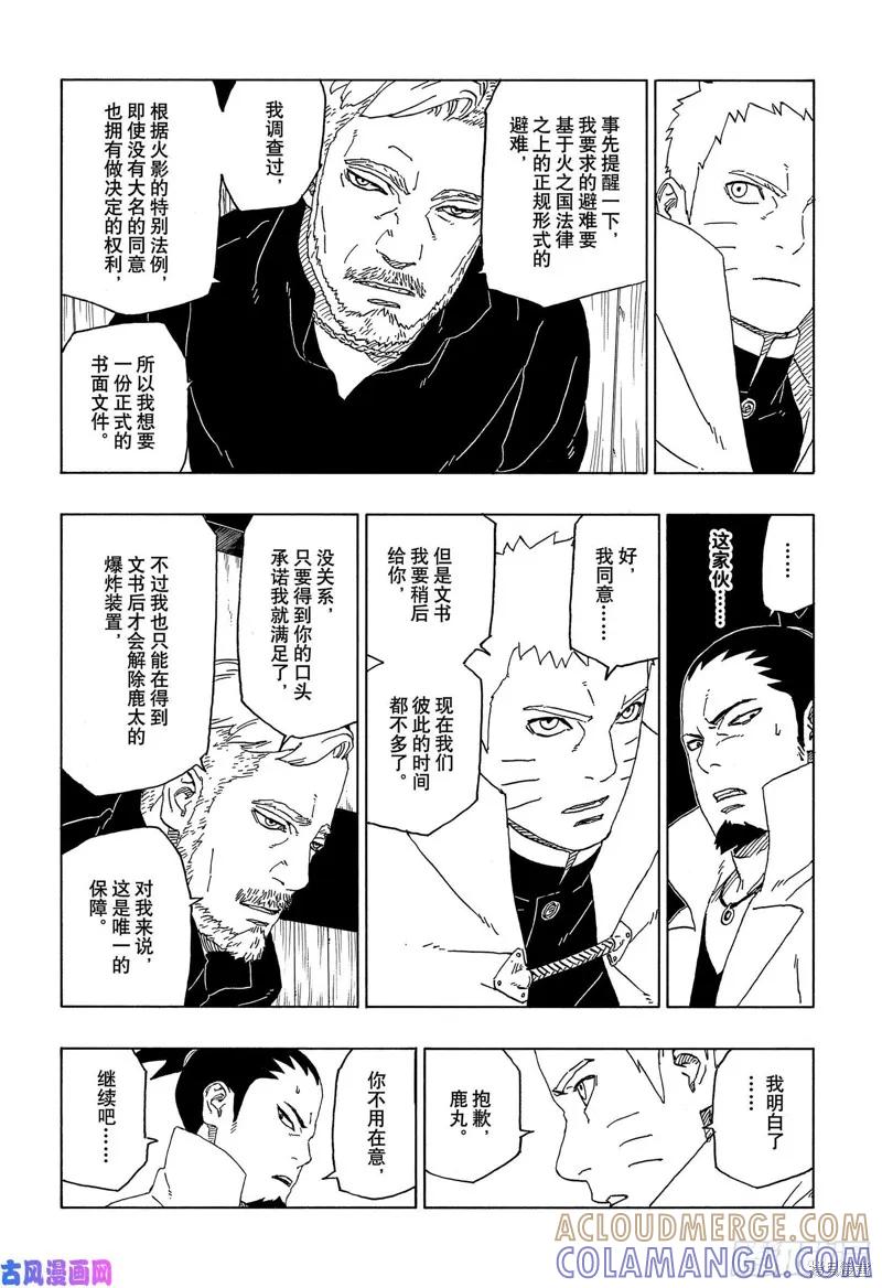 博人传BORUTO - 第46话 - 第19张图