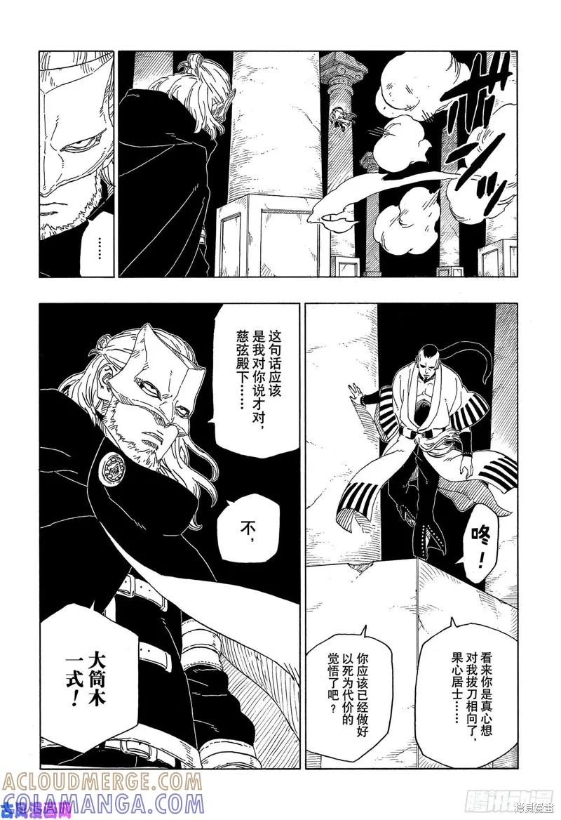 博人传BORUTO - 第46话 - 第15张图