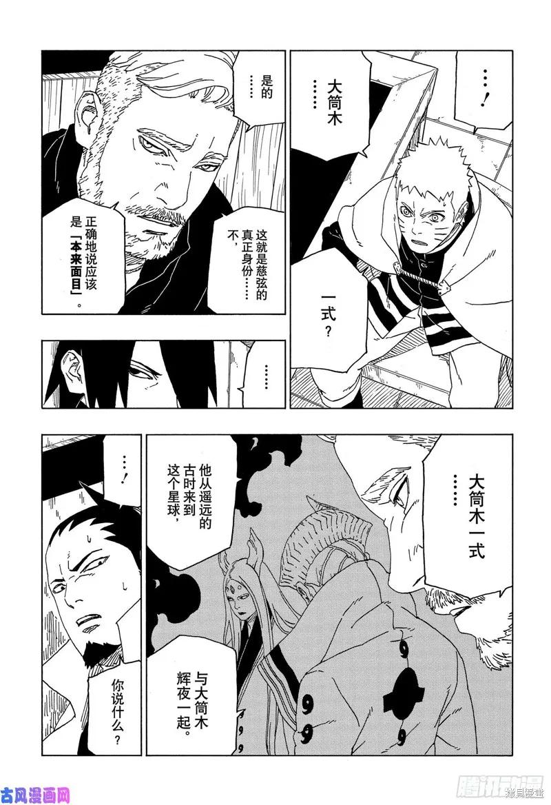 博人传BORUTO - 第46话 - 第16张图