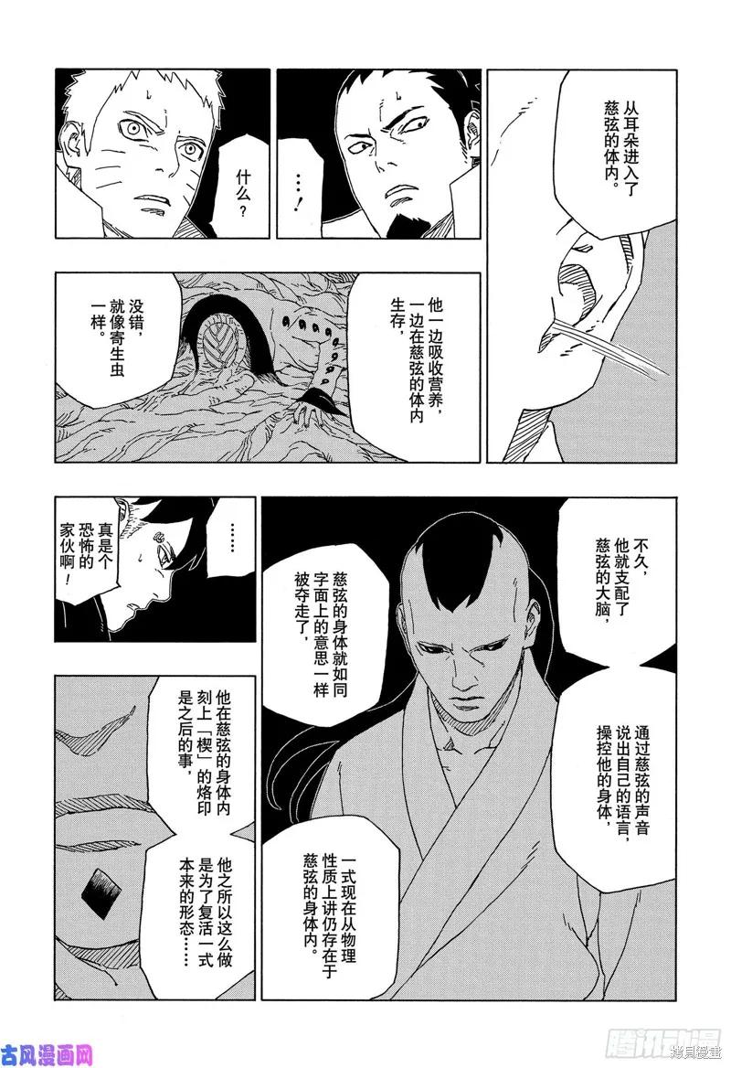 博人传BORUTO - 第46话 - 第28张图