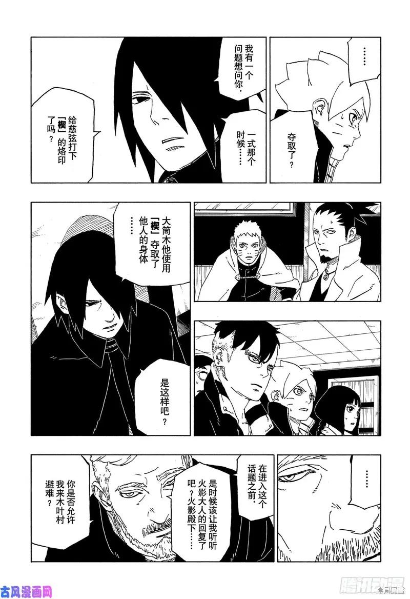 博人传BORUTO - 第46话 - 第18张图