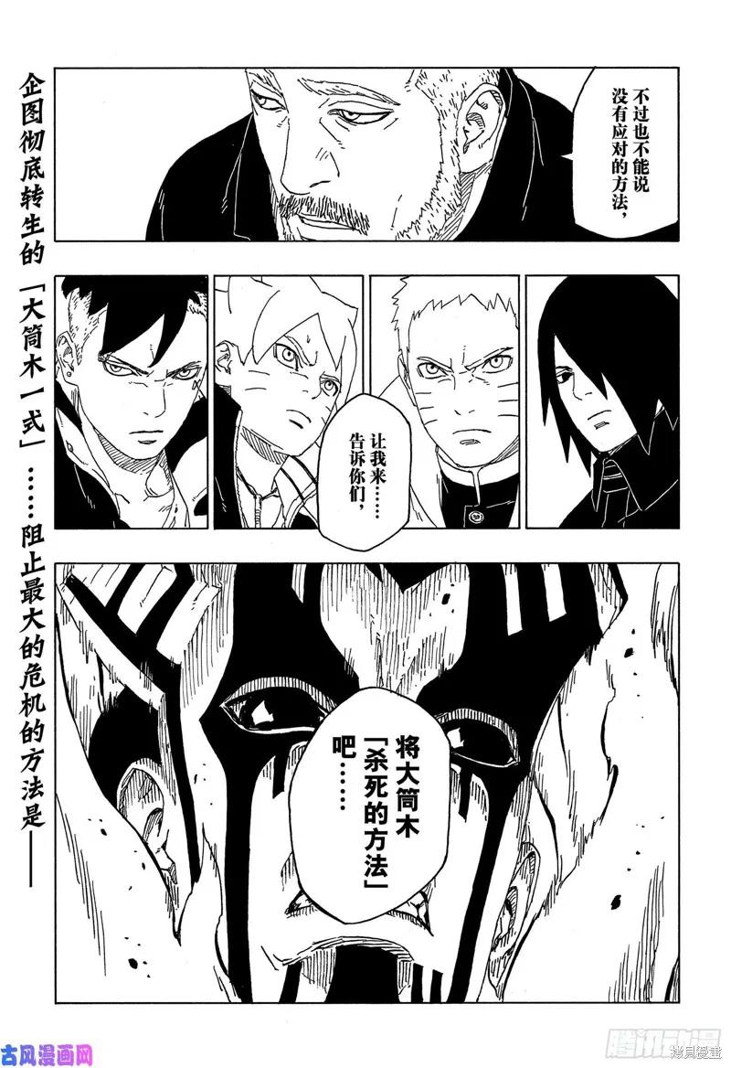 博人传BORUTO - 第46话 - 第40张图