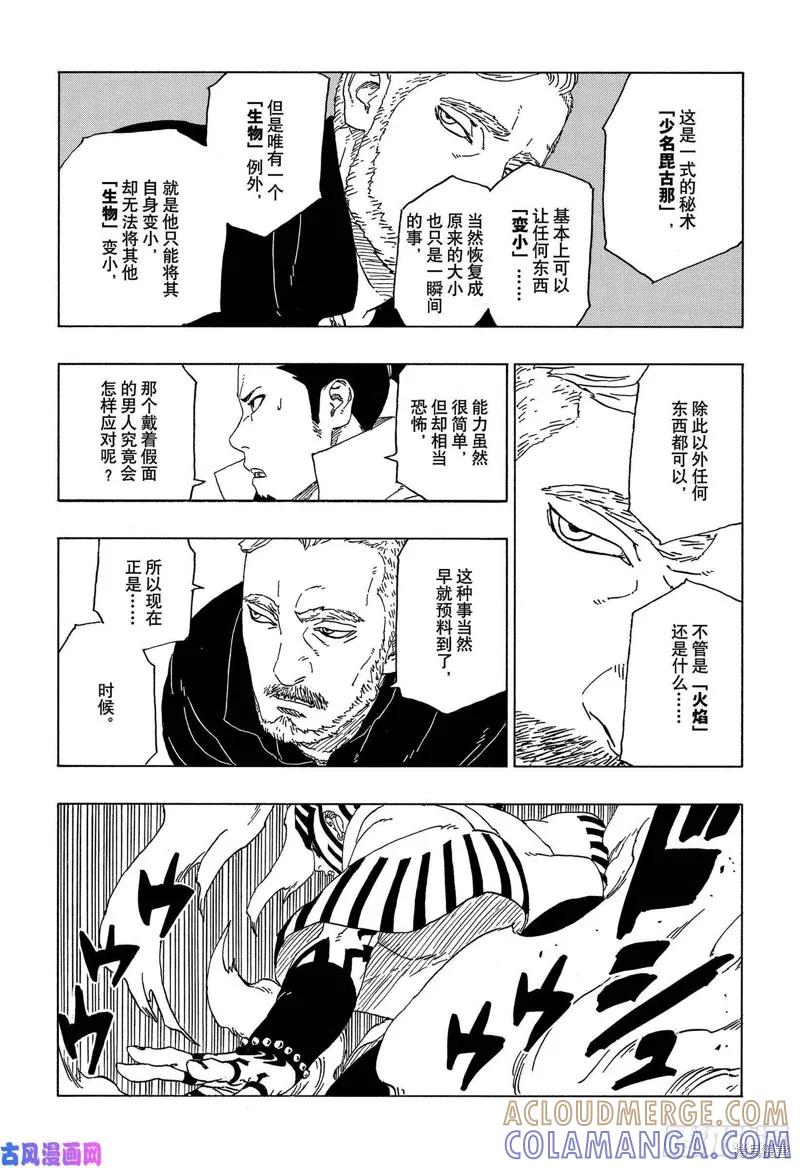 博人传BORUTO - 第47话 - 第5张图