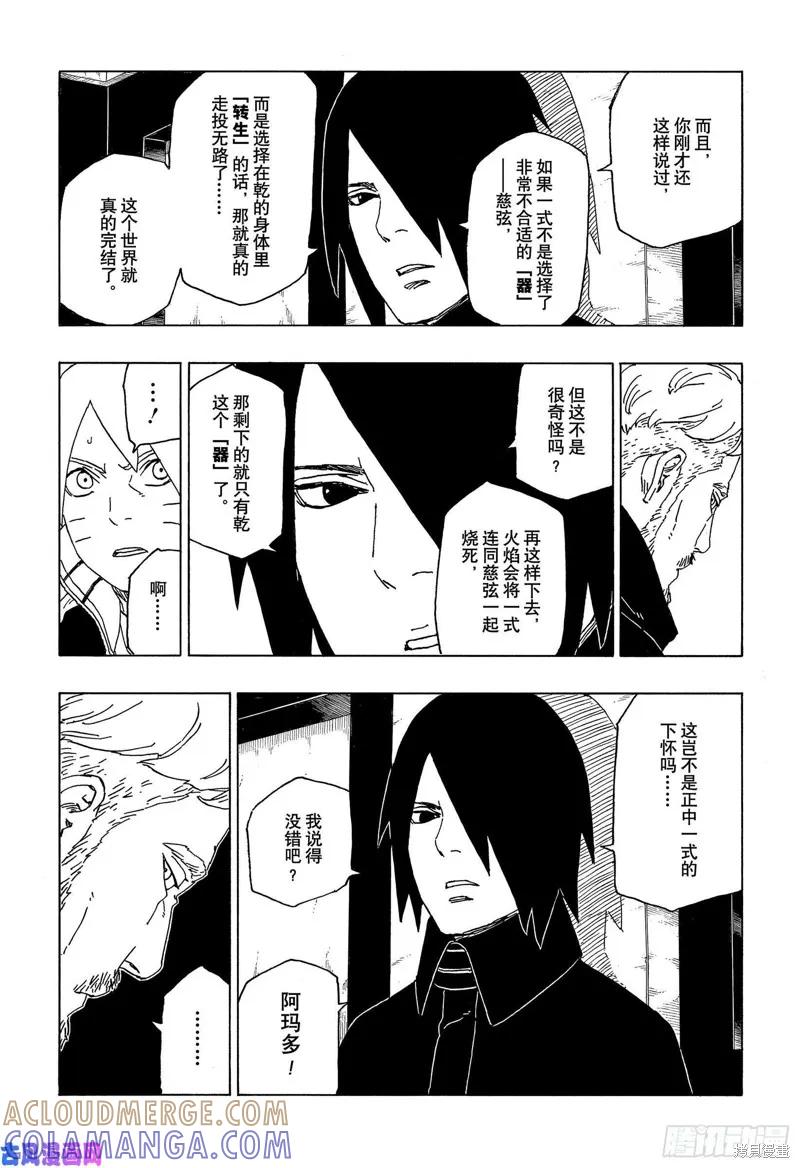 博人传BORUTO - 第47话 - 第11张图