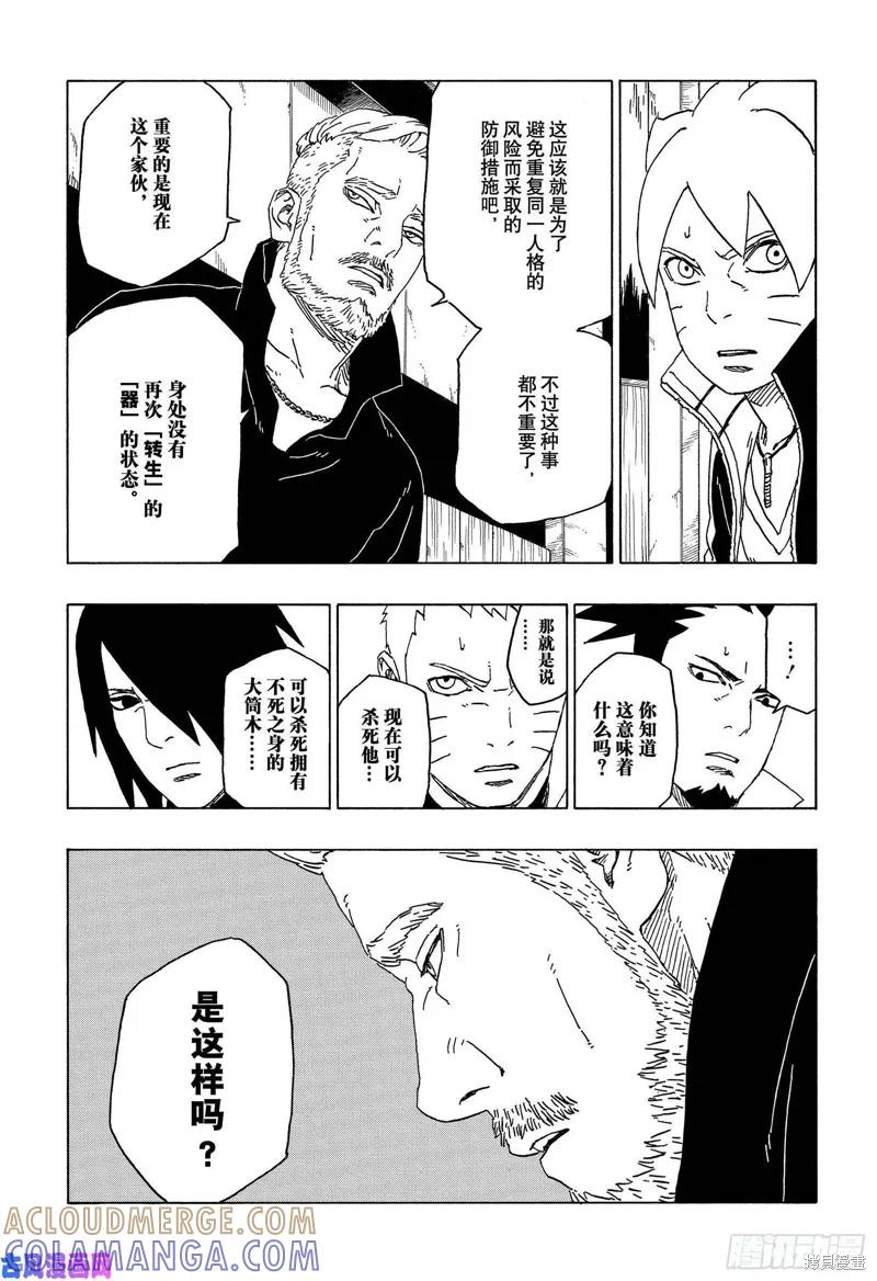 博人传BORUTO - 第47话 - 第31张图