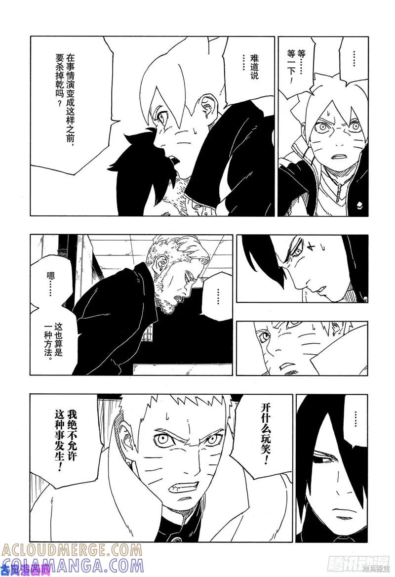 博人传BORUTO - 第47话 - 第17张图