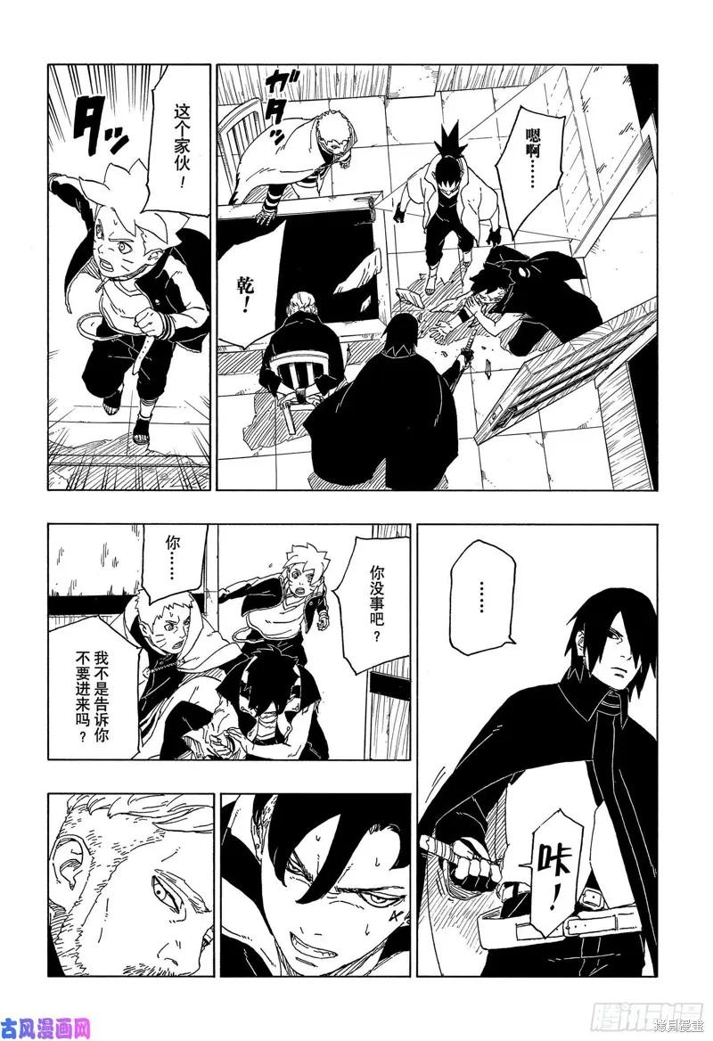 博人传BORUTO - 第47话 - 第14张图