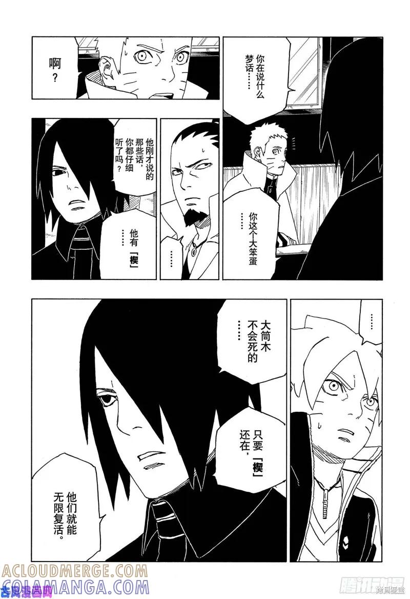 博人传BORUTO - 第47话 - 第9张图