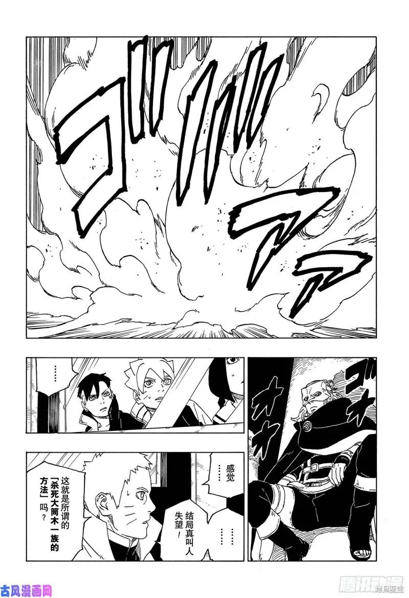 博人传BORUTO - 第47话 - 第8张图