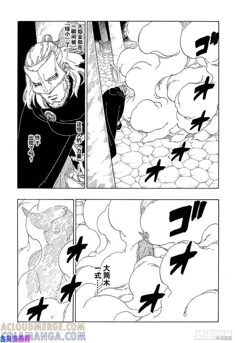 博人传BORUTO - 第47话 - 第29张图