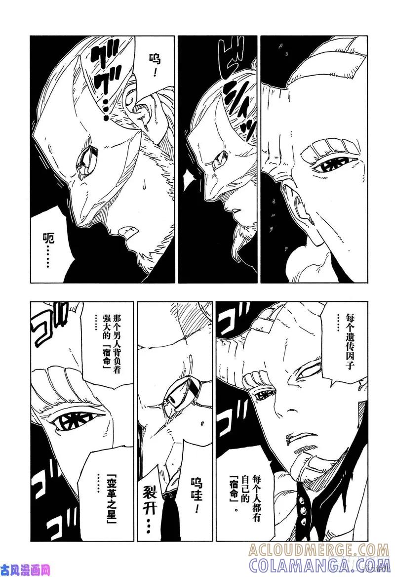 博人传BORUTO - 第47话 - 第39张图