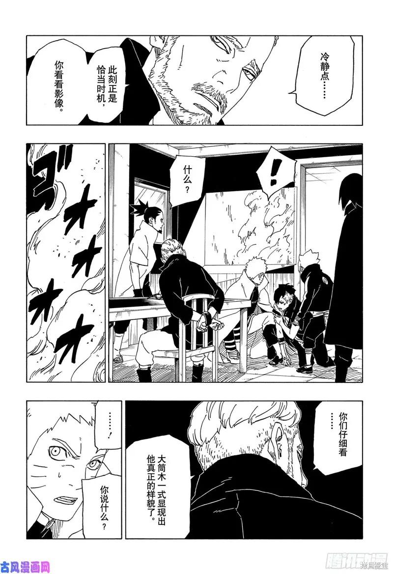 博人传BORUTO - 第47话 - 第18张图