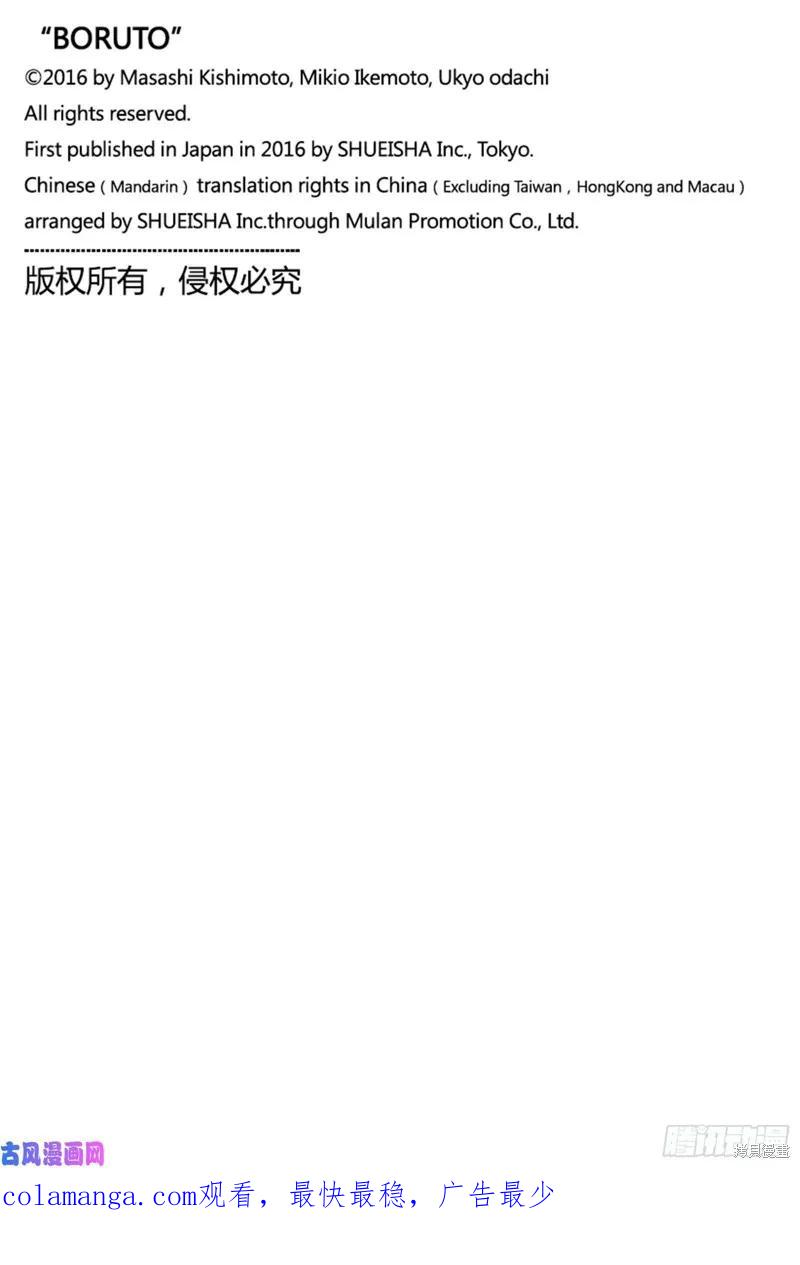 博人传BORUTO - 第47话 - 第42张图