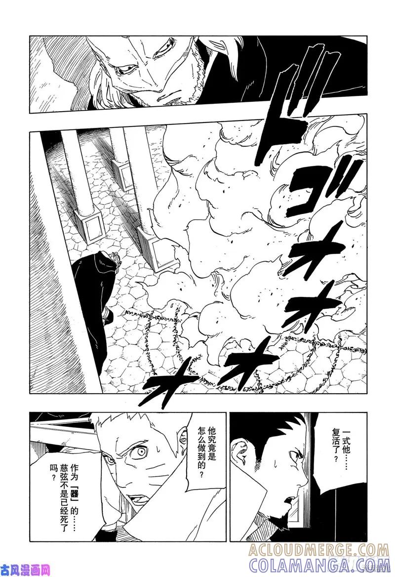 博人传BORUTO - 第47话 - 第19张图