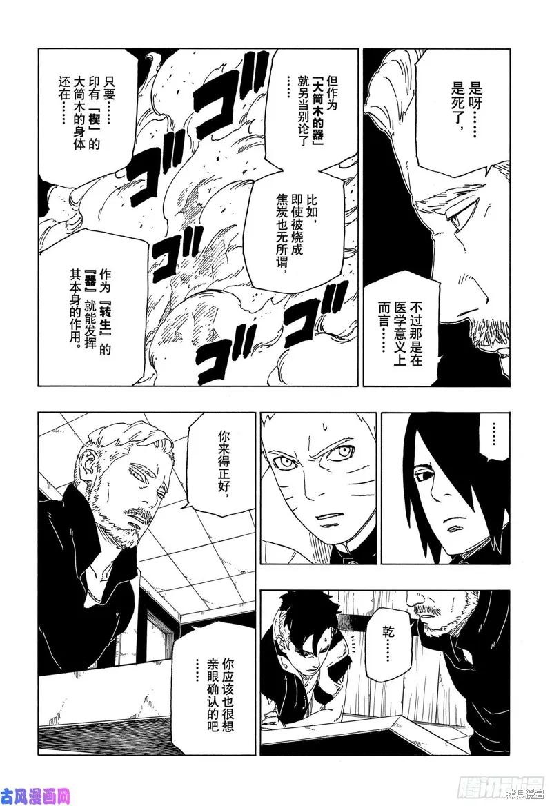 博人传BORUTO - 第47话 - 第20张图