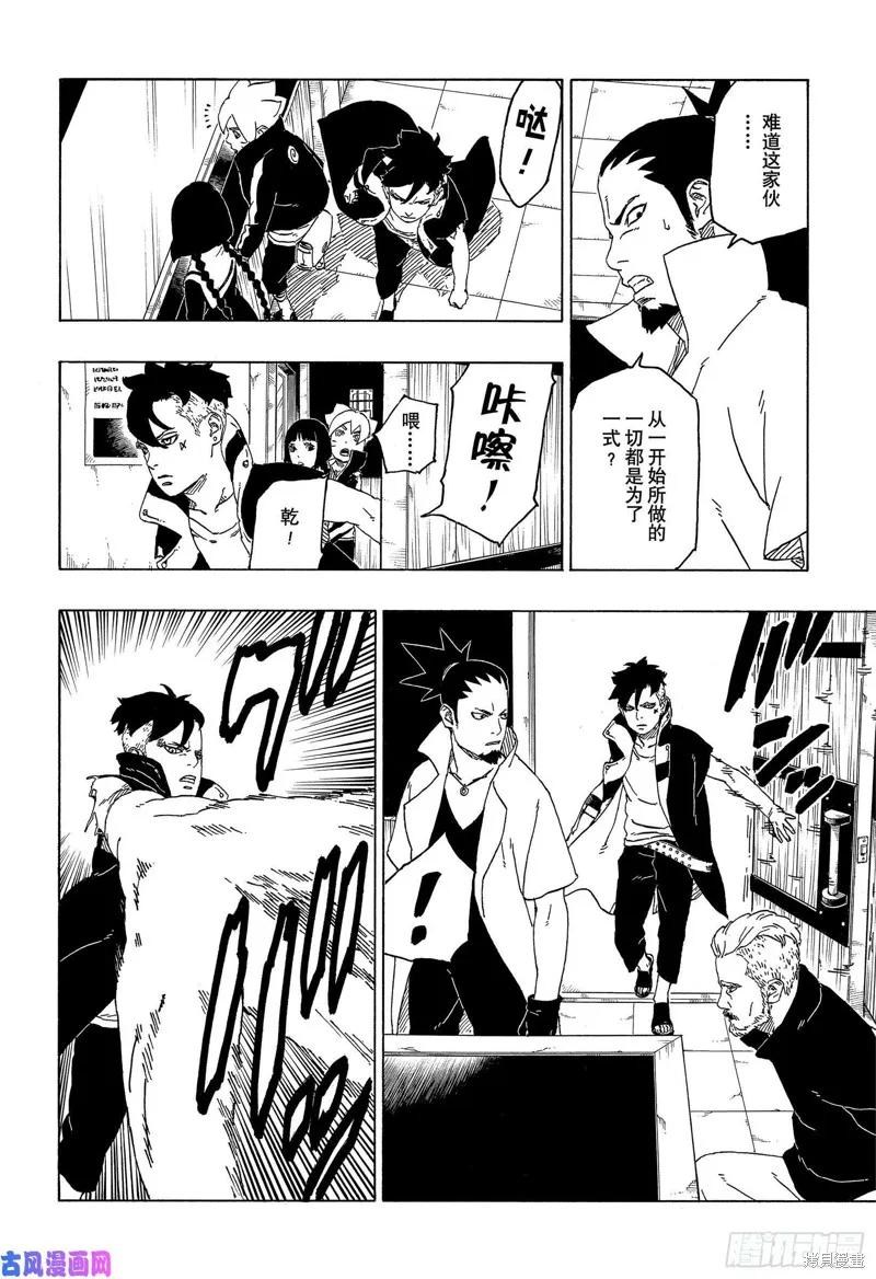 博人传BORUTO - 第47话 - 第12张图