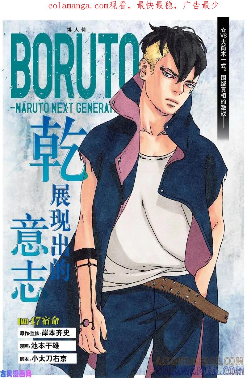 博人传BORUTO - 第47话 - 第1张图