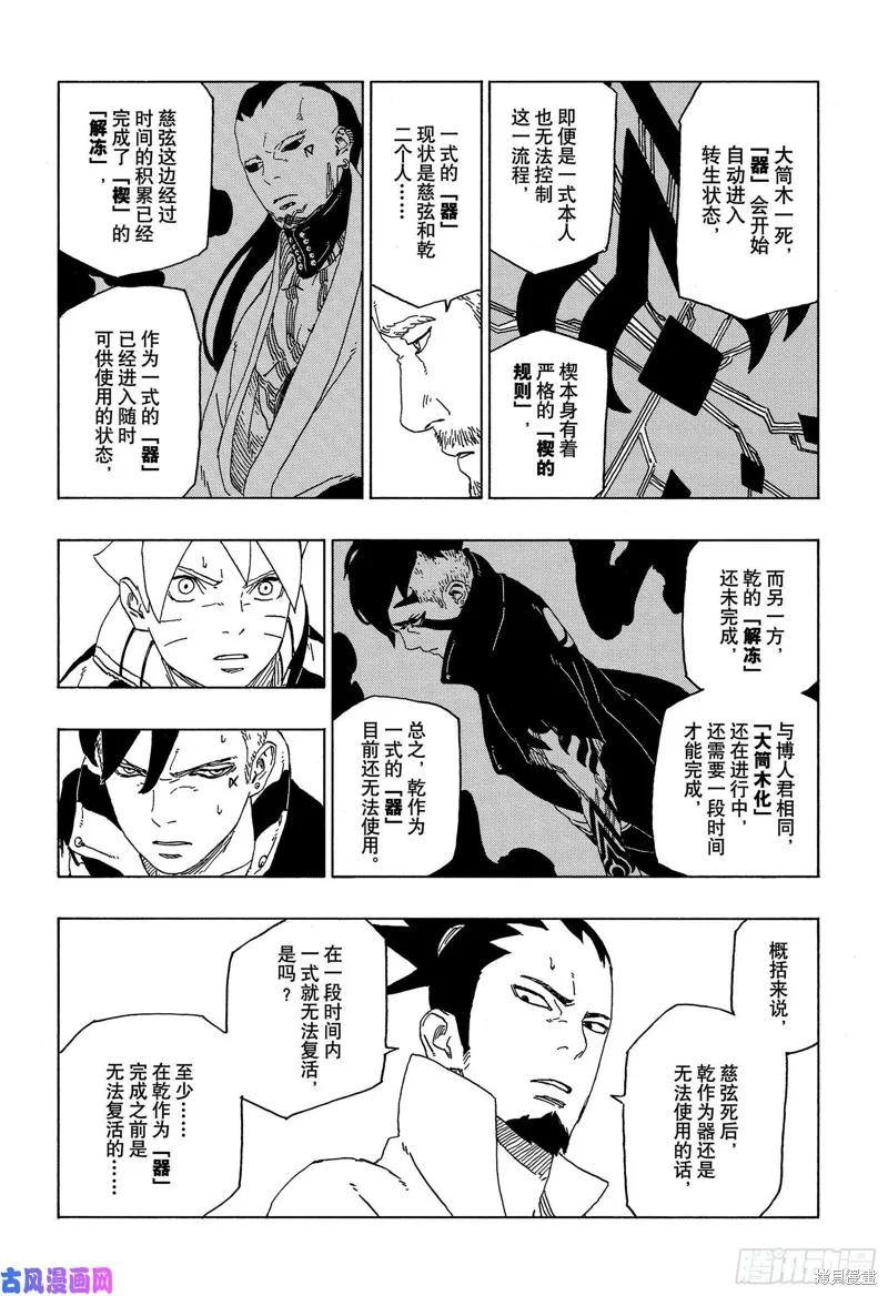 博人传BORUTO - 第47话 - 第16张图