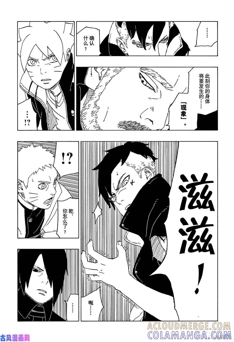 博人传BORUTO - 第47话 - 第21张图