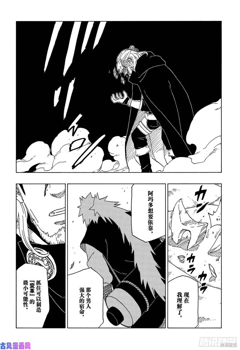 博人传BORUTO - 第47话 - 第40张图