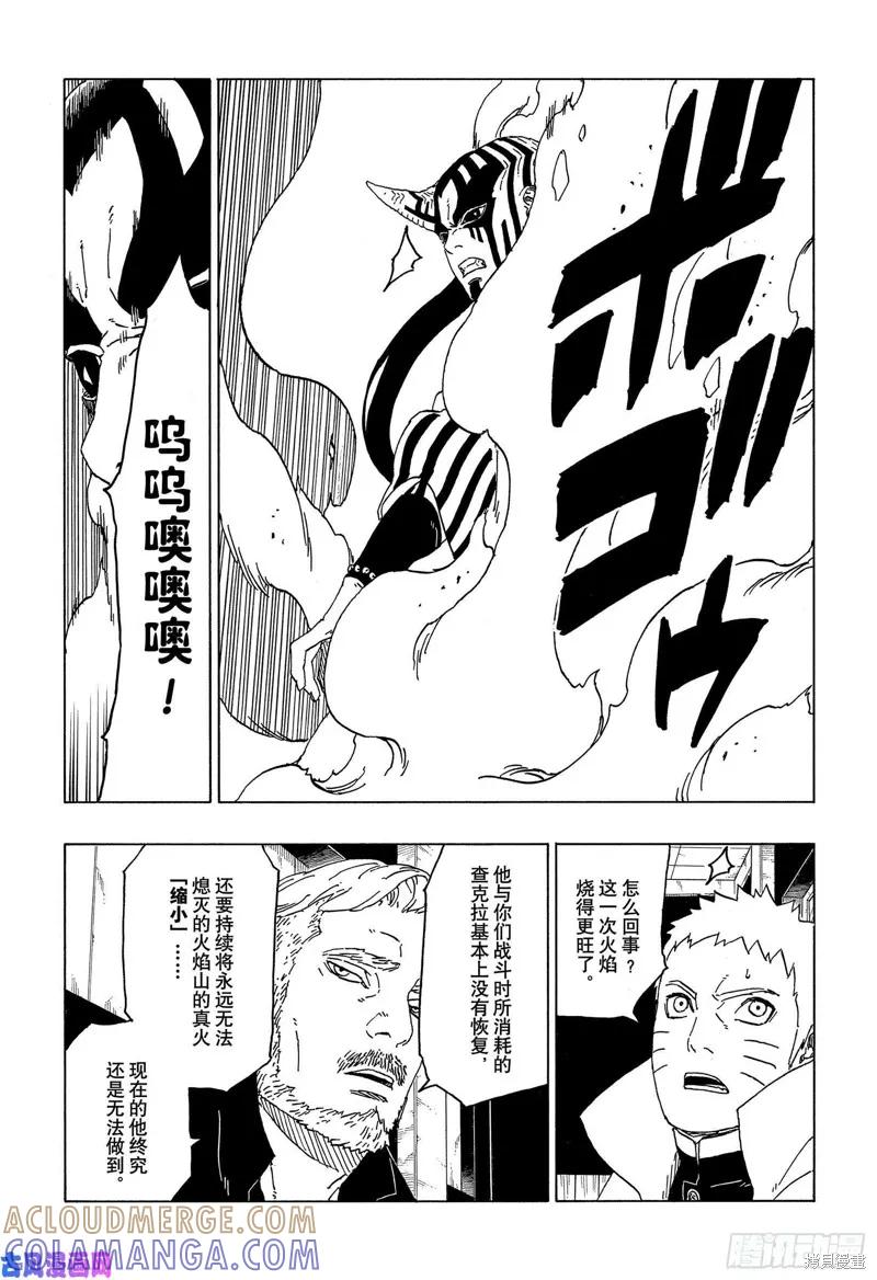 博人传BORUTO - 第47话 - 第7张图