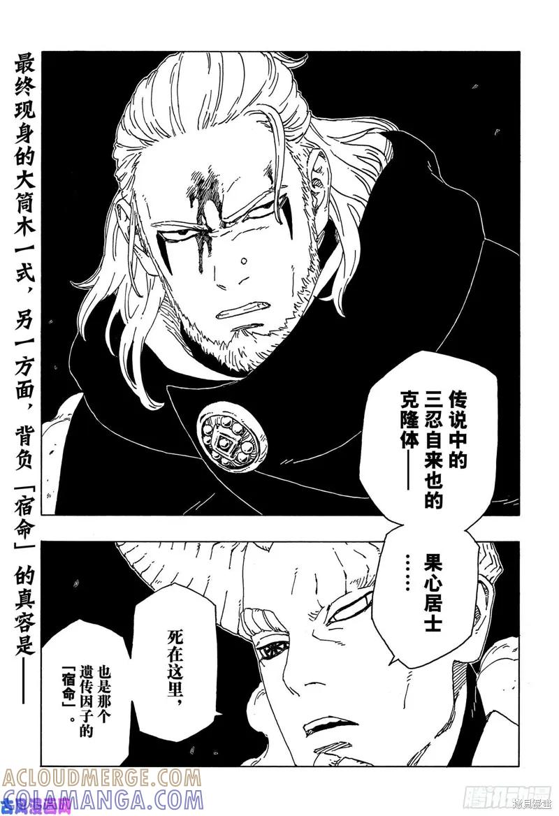 博人传BORUTO - 第47话 - 第41张图