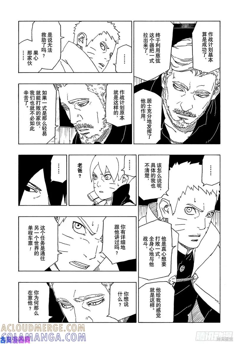 博人传BORUTO - 第47话 - 第37张图