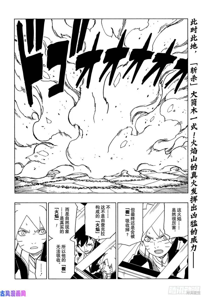 博人传BORUTO - 第47话 - 第2张图