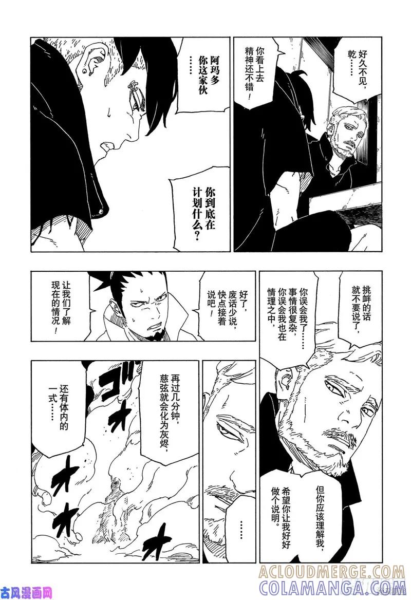 博人传BORUTO - 第47话 - 第15张图