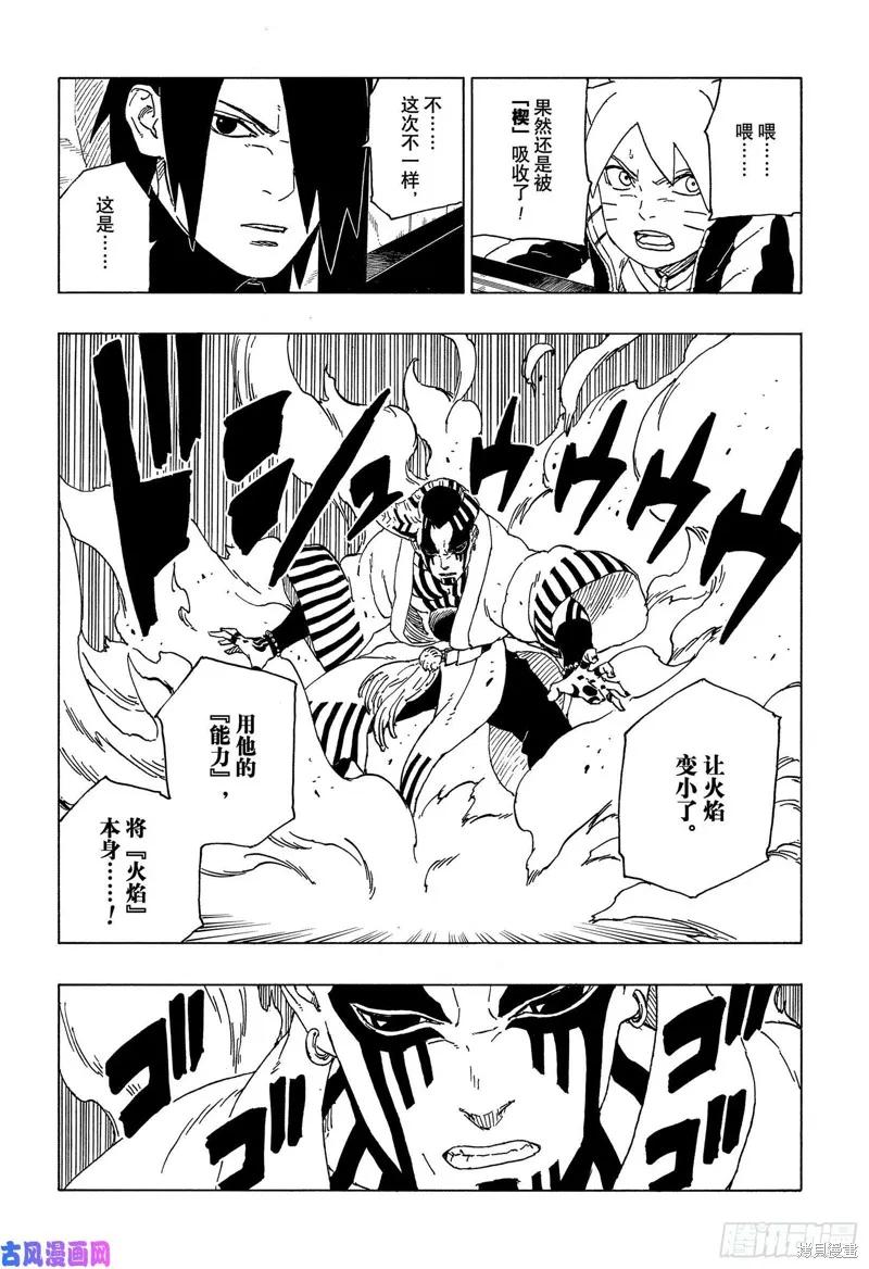 博人传BORUTO - 第47话 - 第4张图