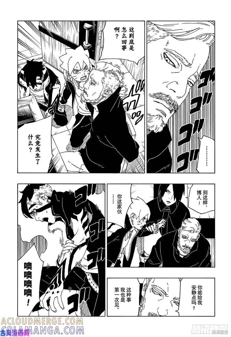 博人传BORUTO - 第47话 - 第23张图