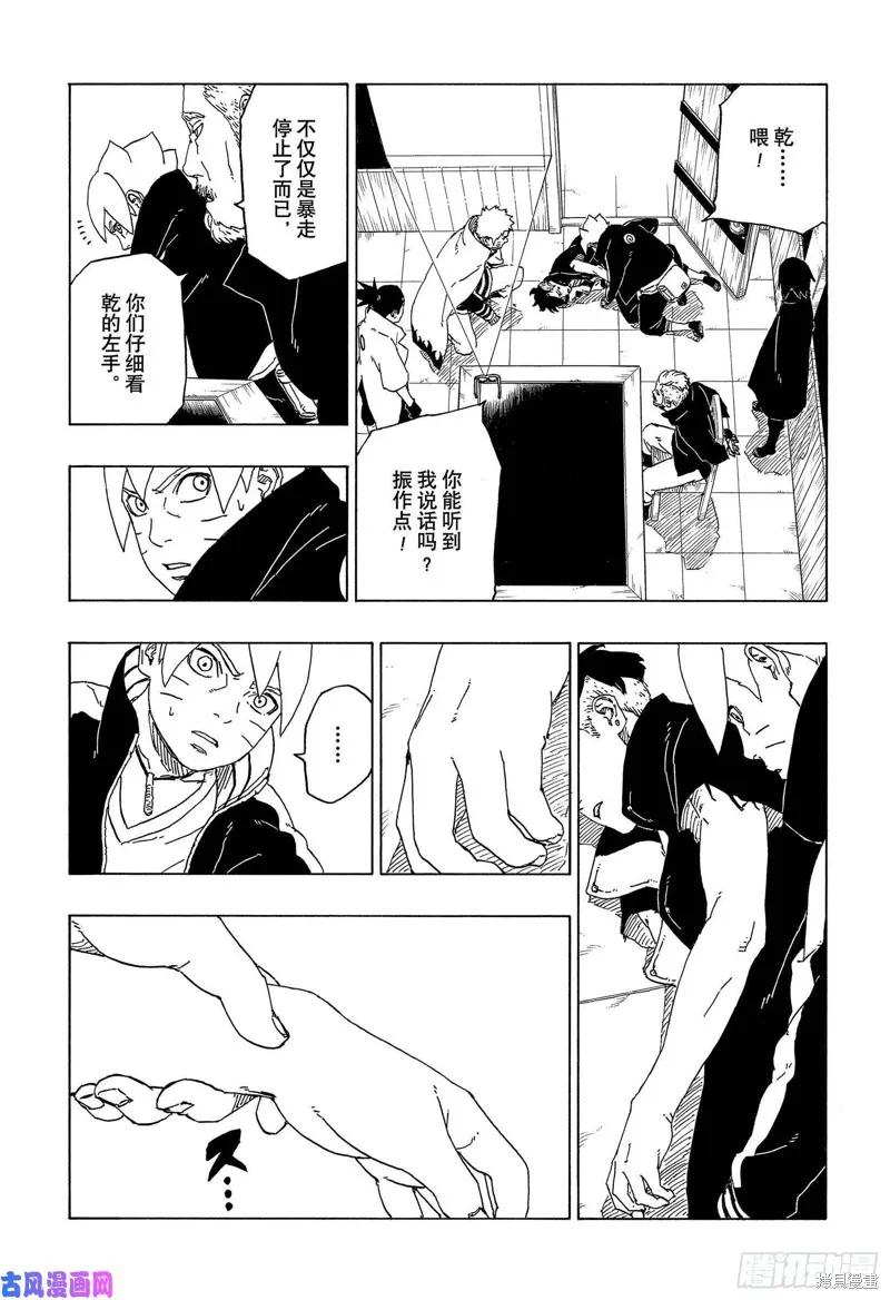 博人传BORUTO - 第47话 - 第26张图