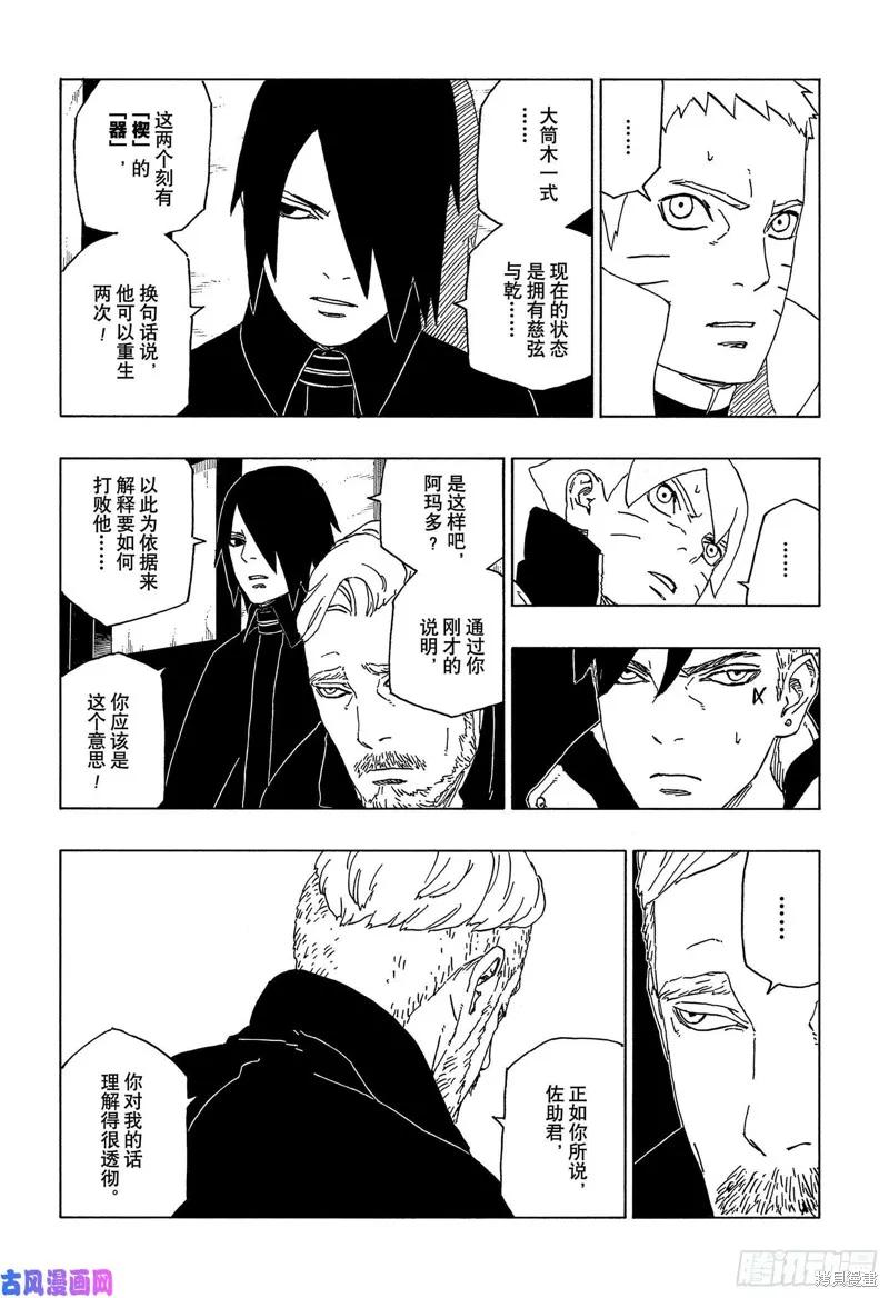 博人传BORUTO - 第47话 - 第10张图