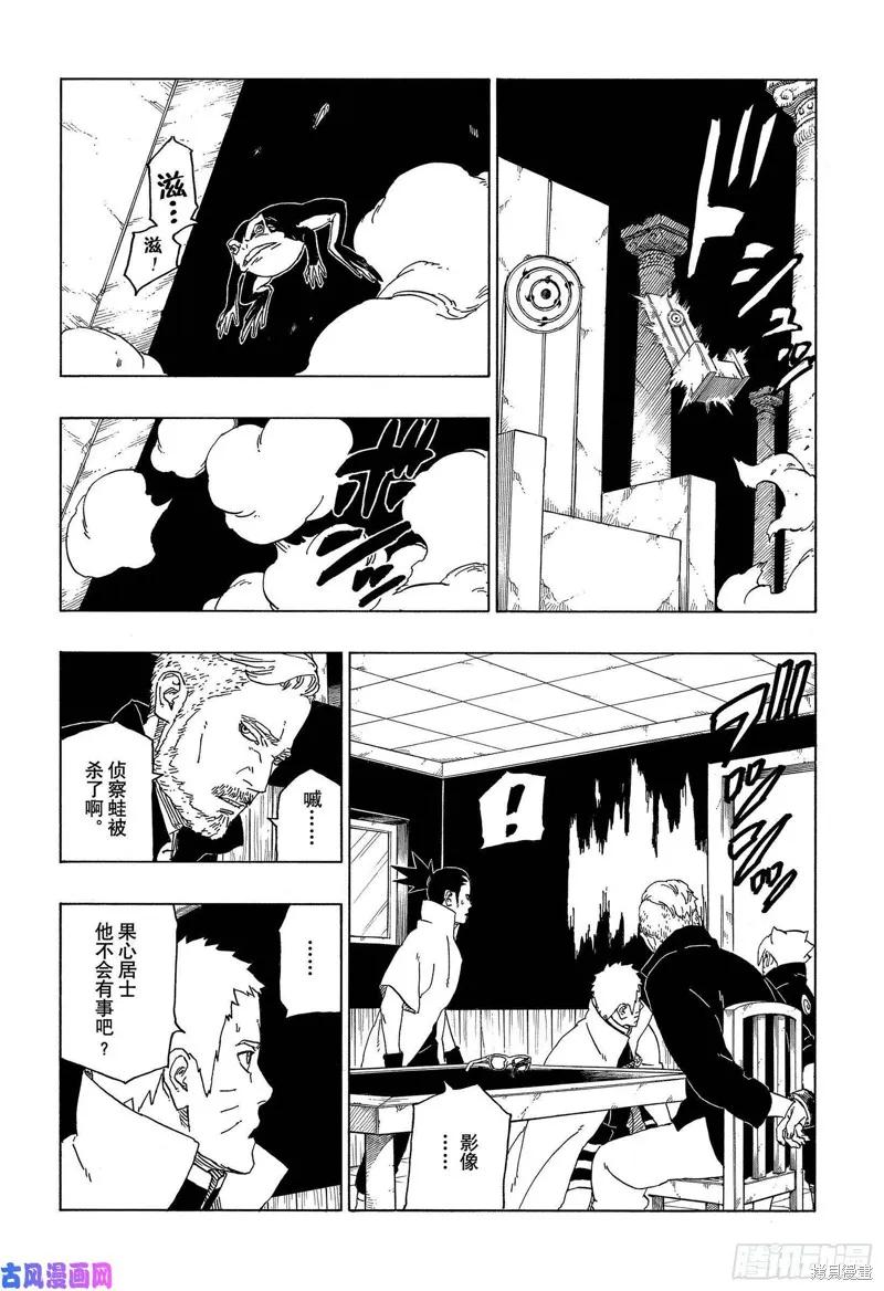 博人传BORUTO - 第47话 - 第36张图