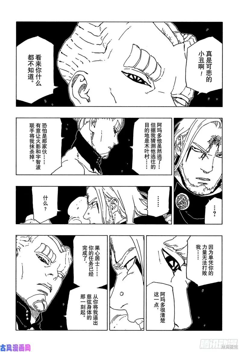 博人传BORUTO - 第48话 - 第10张图