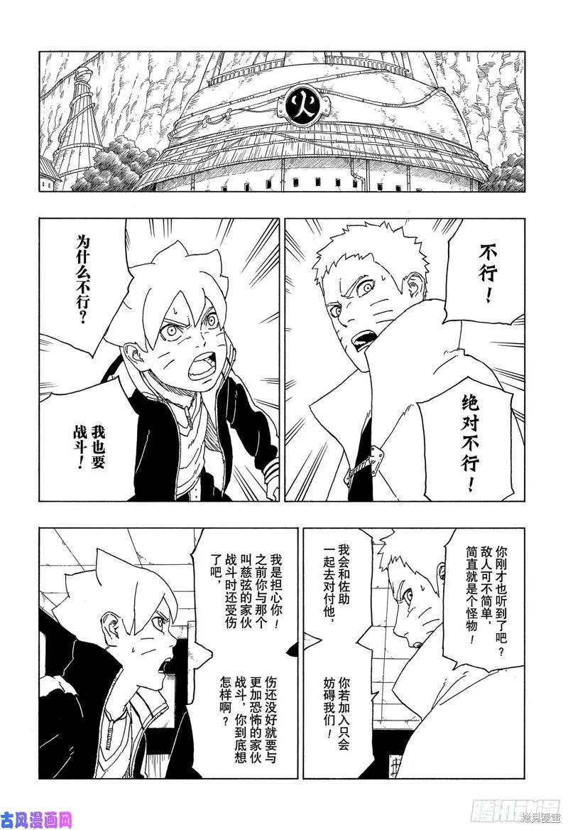 博人传BORUTO - 第48话 - 第38张图