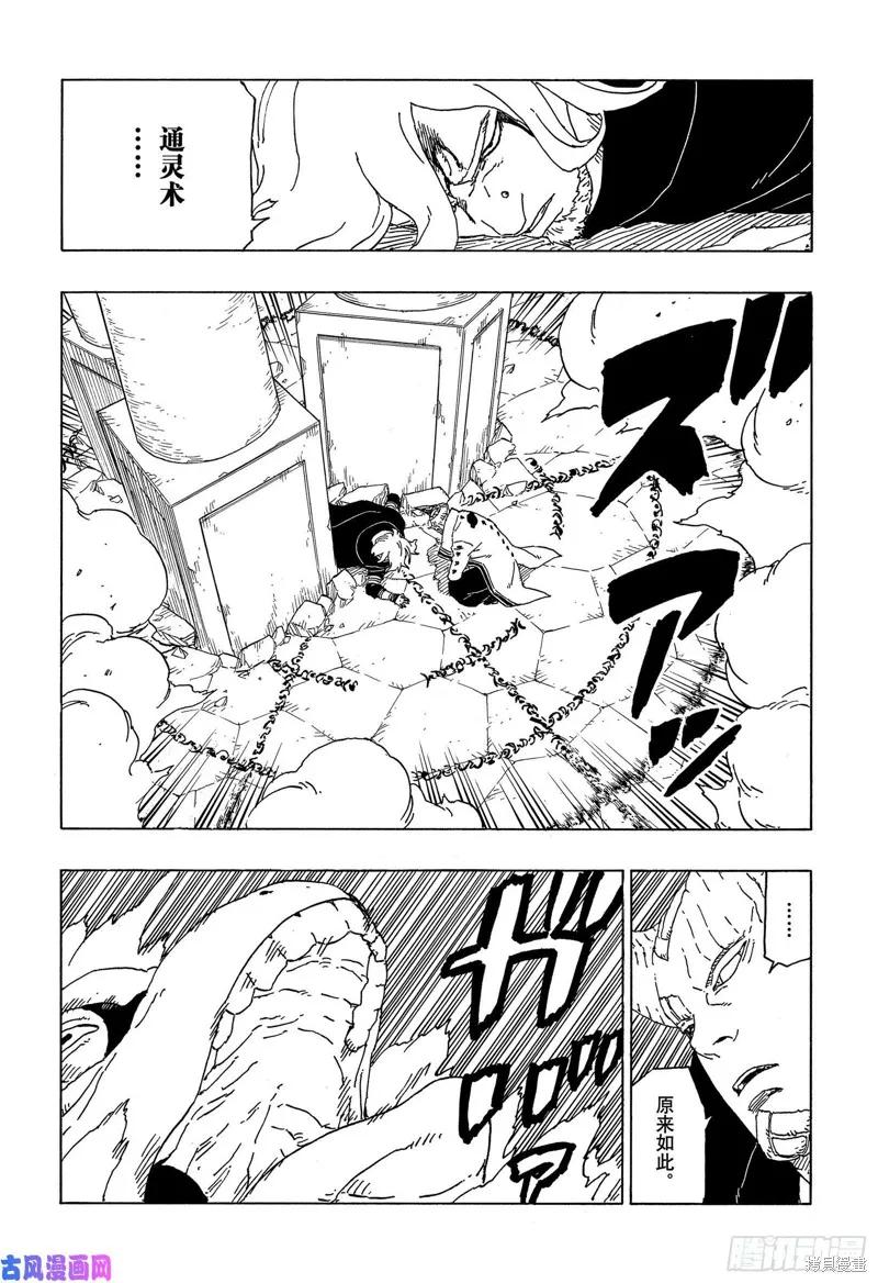 博人传BORUTO - 第48话 - 第34张图