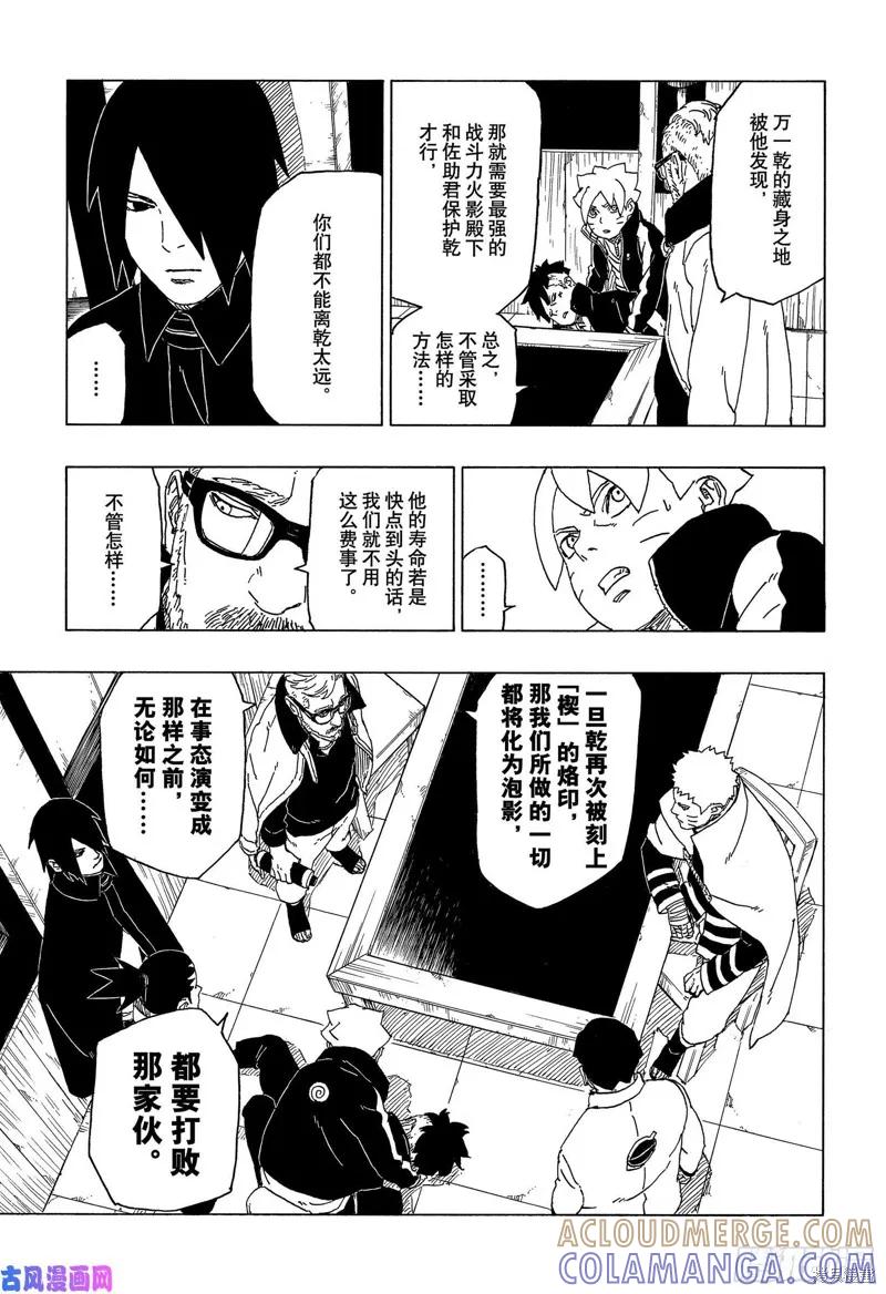 博人传BORUTO - 第48话 - 第17张图