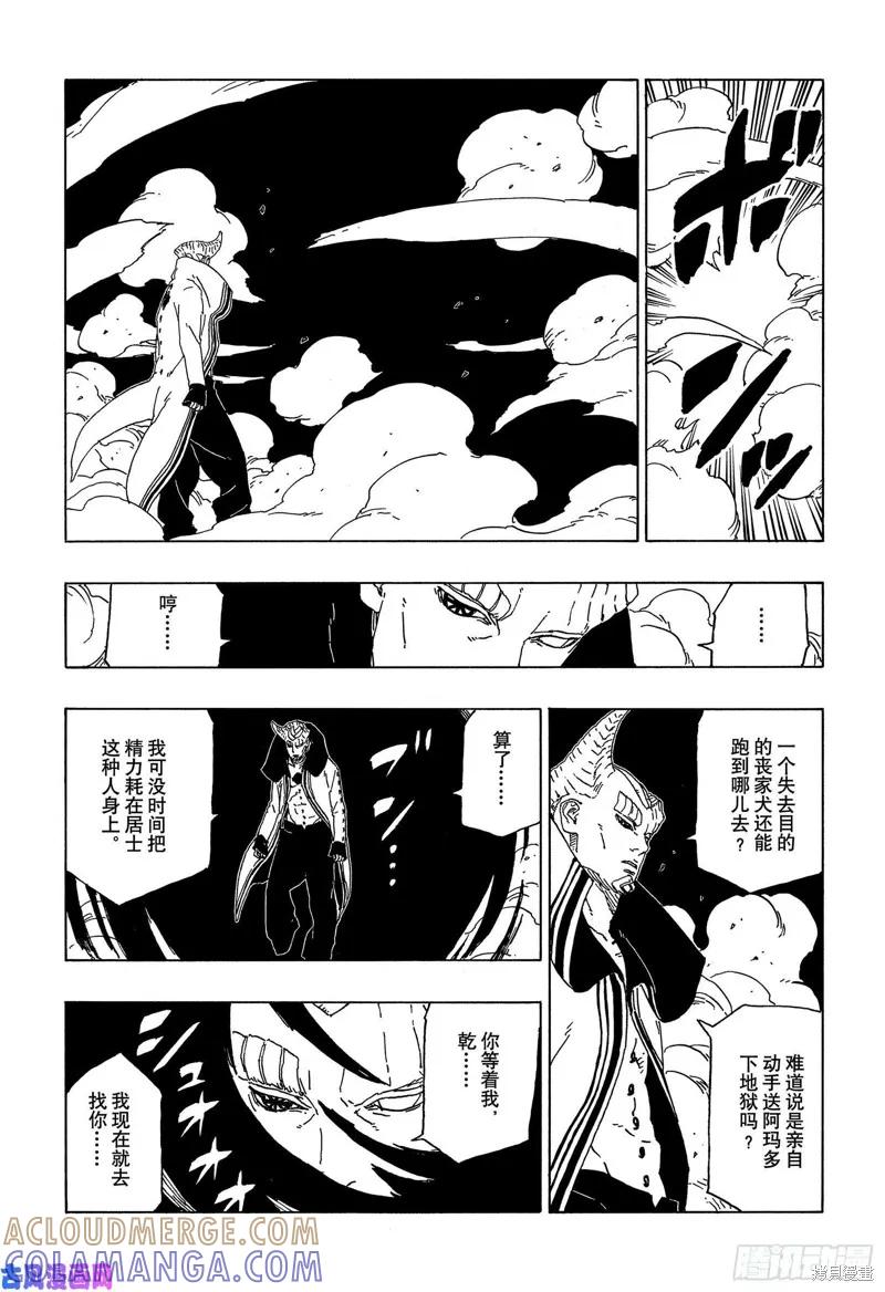博人传BORUTO - 第48话 - 第37张图