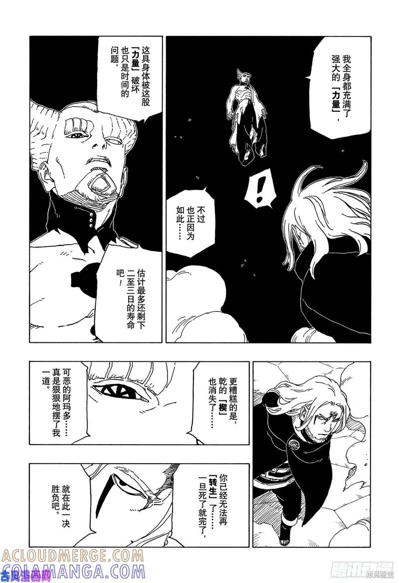 博人传BORUTO - 第48话 - 第9张图